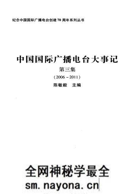 《中国国际广播电台大事记》.pdf电子版_其他志预览图1 《中国国际广播电台大事记》.pdf电子版_其他志预览图1