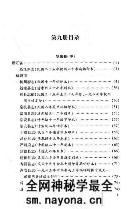 《中国地方志民俗资料汇编（第9册）》.pdf电子版_其他志预览图3