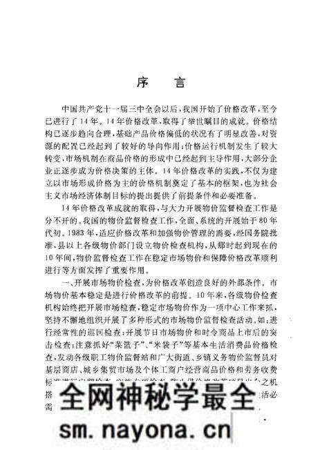 《中国物价监督检查大事记》.pdf电子版_其他志预览图4 《中国物价监督检查大事记》.pdf电子版_其他志预览图4