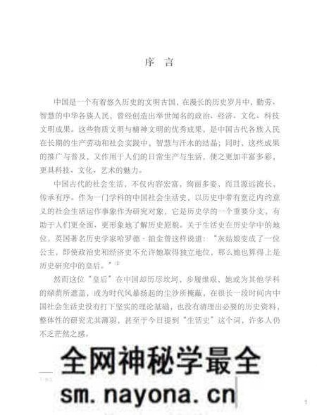 《回首阅明 明朝生活图志》.pdf电子版_其他志预览图4 《回首阅明 明朝生活图志》.pdf电子版_其他志预览图4