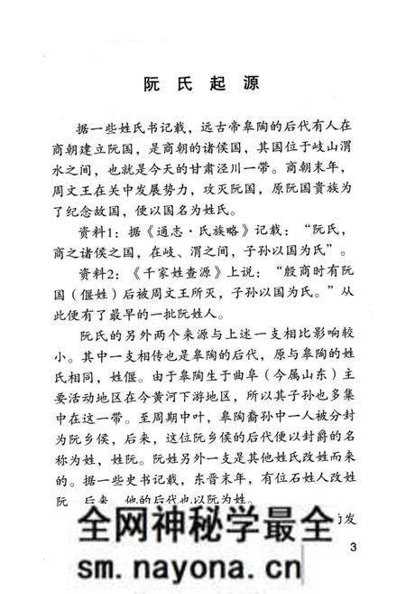 《阮氏家族志》.pdf电子版_其他志预览图5 《阮氏家族志》.pdf电子版_其他志预览图5