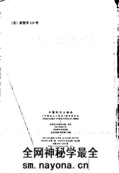 《中国电力人物志》.pdf电子版_其他志预览图2 《中国电力人物志》.pdf电子版_其他志预览图2