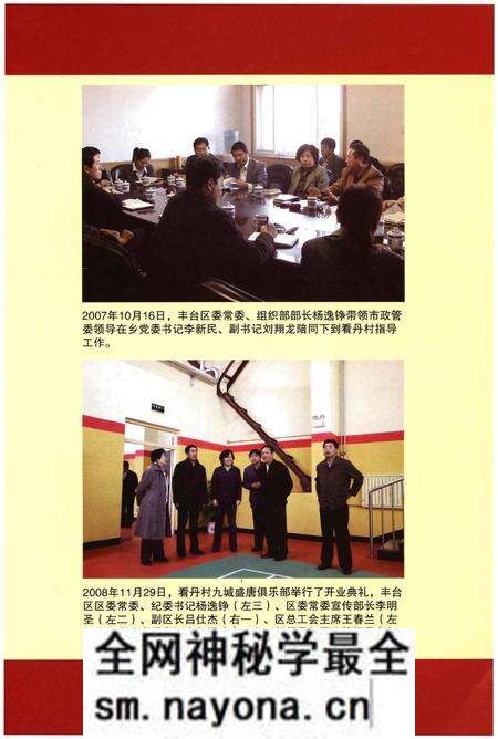 《看丹村志》.pdf电子版_其他志预览图5 《看丹村志》.pdf电子版_其他志预览图5