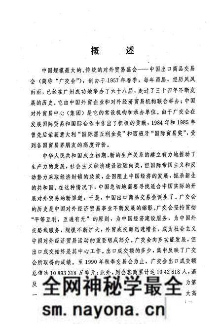《中国出口商品交易会志(1957-1990)》.pdf电子版_其他志预览图5 《中国出口商品交易会志(1957-1990)》.pdf电子版_其他志预览图5