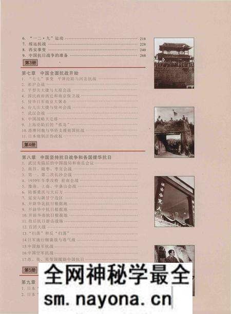 《同盟国的胜利——抗日战争图志 2》.pdf电子版_其他志预览图4 《同盟国的胜利——抗日战争图志 2》.pdf电子版_其他志预览图4