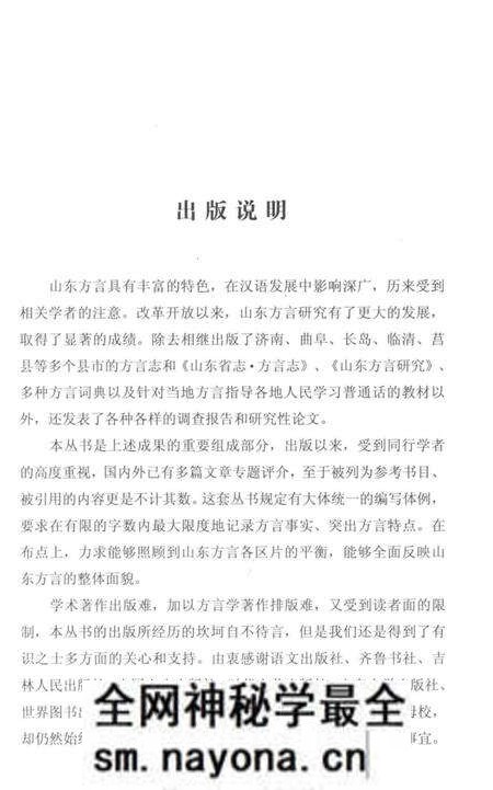 《无棣方言志》.pdf电子版_其他志预览图4 《无棣方言志》.pdf电子版_其他志预览图4