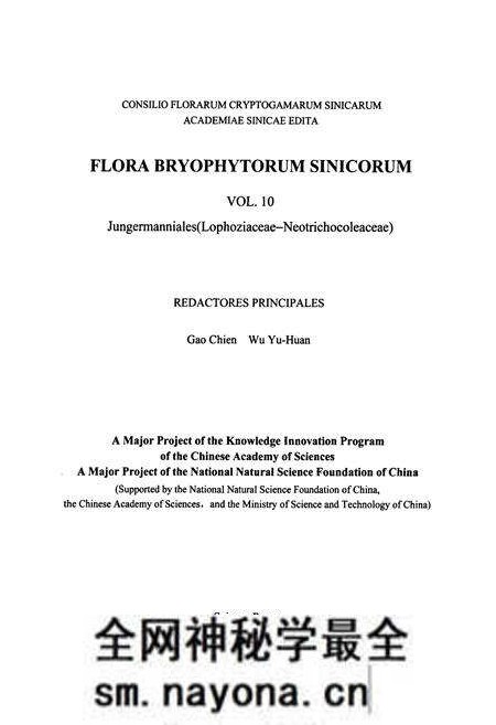 《中国苔藓志 第十卷 叶苔目(裂叶苔科—新绒苔科)》.pdf电子版_其他志预览图2 《中国苔藓志 第十卷 叶苔目(裂叶苔科—新绒苔科)》.pdf电子版_其他志预览图2