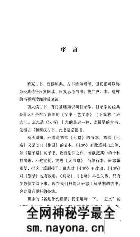 《兰台万卷 修订版 读《汉书·艺文志》》.pdf电子版_其他志预览图4 《兰台万卷 修订版 读《汉书·艺文志》》.pdf电子版_其他志预览图4