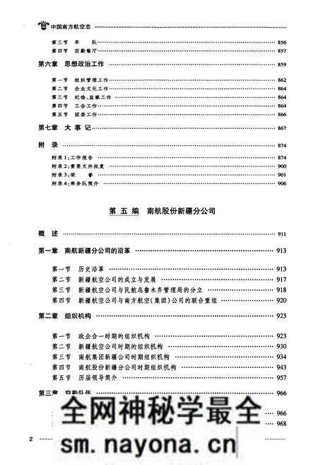 《中国南方航空志·第二卷》.pdf电子版_其他志预览图3 《中国南方航空志·第二卷》.pdf电子版_其他志预览图3