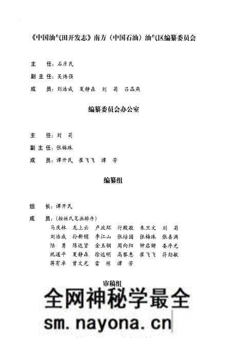 《《中国油气田开发志·南方(中国石油)油气区油气田卷》》.pdf电子版_其他志预览图3 《《中国油气田开发志·南方(中国石油)油气区油气田卷》》.pdf电子版_其他志预览图3