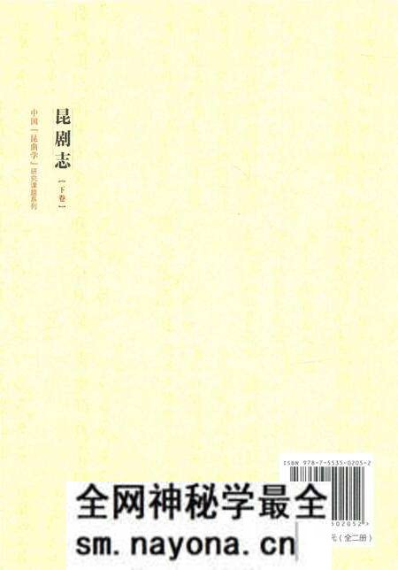 《昆剧志[下卷]》.pdf电子版_其他志预览图2