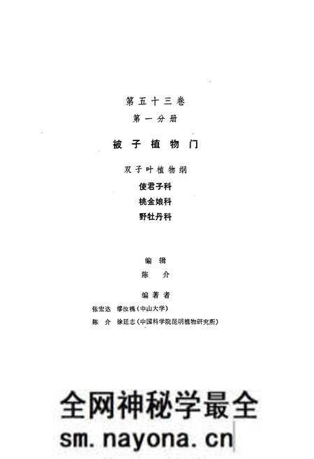 《中国植物志第五十三卷(第一分册)》.pdf电子版_其他志预览图3 《中国植物志第五十三卷(第一分册)》.pdf电子版_其他志预览图3