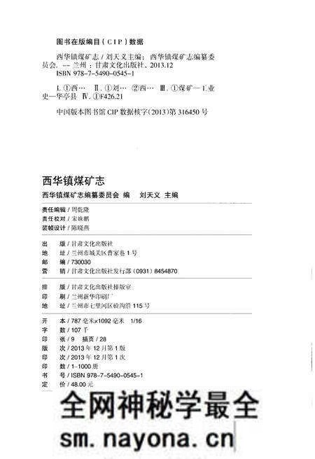 《西华镇煤矿志》.pdf电子版_其他志预览图2 《西华镇煤矿志》.pdf电子版_其他志预览图2