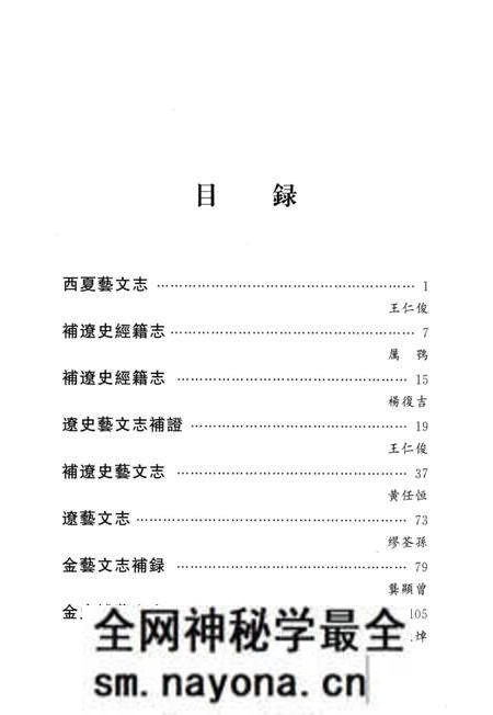 《二十五史艺文经籍志考补萃编 第21卷》.pdf电子版_其他志预览图5 《二十五史艺文经籍志考补萃编 第21卷》.pdf电子版_其他志预览图5