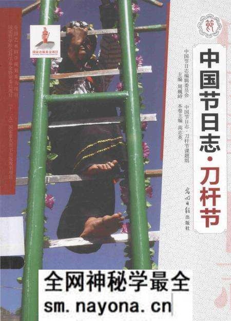 《中国节日志.刀杆节》.pdf电子版_其他志预览图 《中国节日志.刀杆节》.pdf电子版_其他志预览图