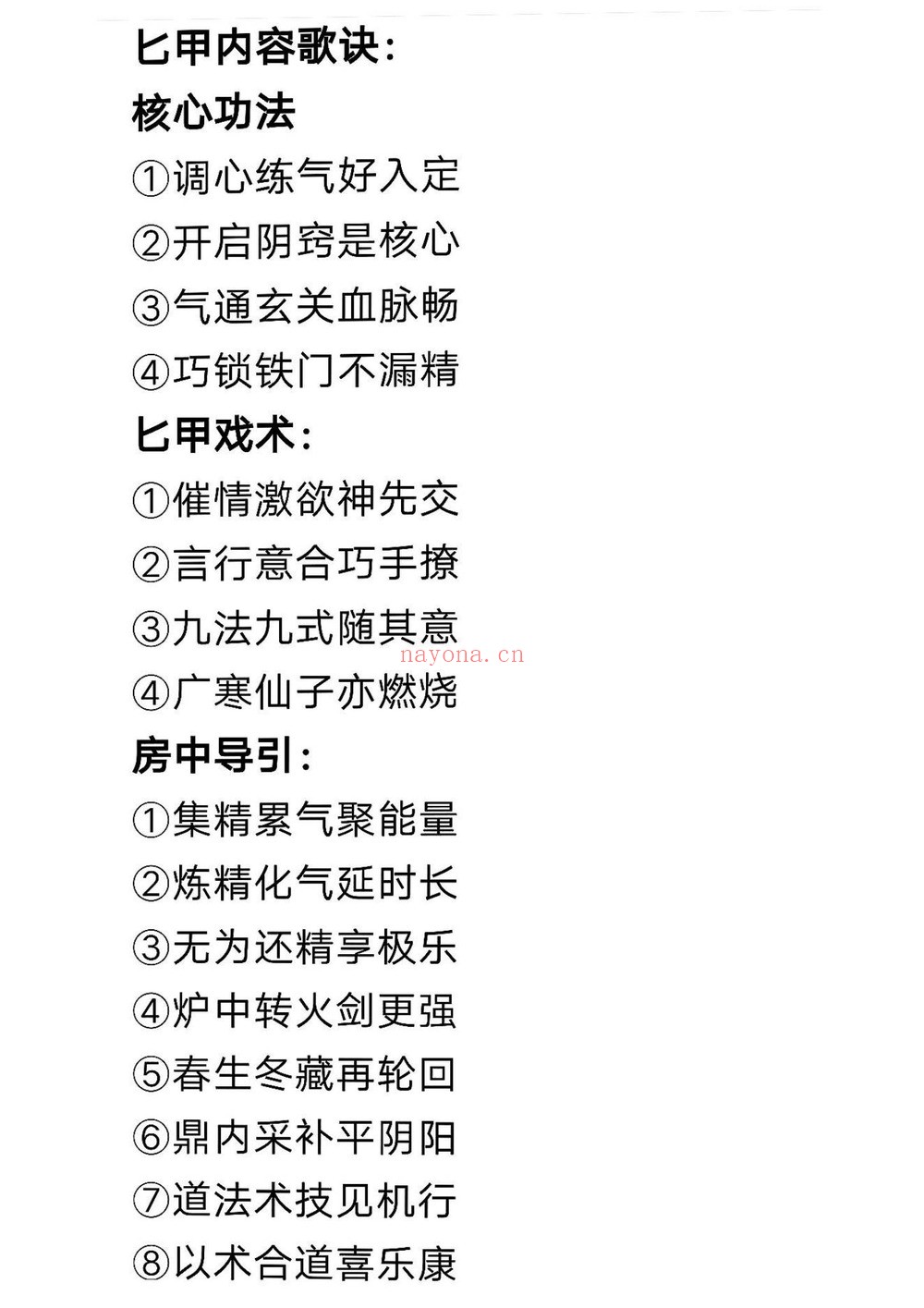《倪师傅比甲文化房中术》（视频+资料）