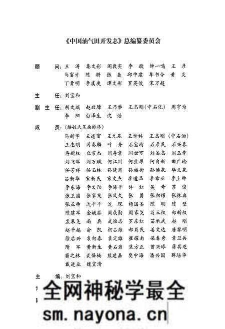 《中国油气田开发志·西北油气区油气田卷》.pdf电子版_其他志预览图2