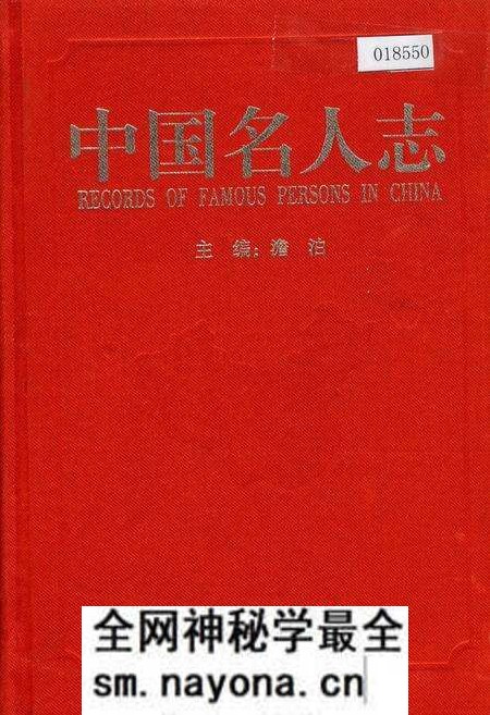 《中国名人志 第十一卷》.pdf电子版_其他志预览图