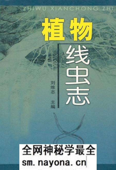 《植物线虫志》.pdf电子版_其他志预览图 《植物线虫志》.pdf电子版_其他志预览图