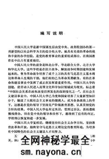 《中国人民大学大事记(1937年7月–1992年2月)》.pdf电子版_其他志预览图2 《中国人民大学大事记(1937年7月–1992年2月)》.pdf电子版_其他志预览图2