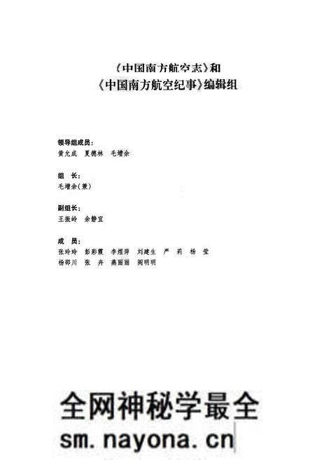 《中国南方航空志·第五卷》.pdf电子版_其他志预览图2 《中国南方航空志·第五卷》.pdf电子版_其他志预览图2