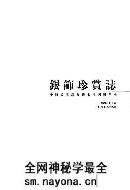 《《银饰珍赏志》》.pdf电子版_其他志预览图1