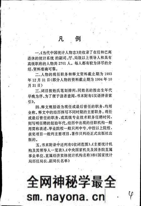 《当代中国统计人物志》.pdf电子版_其他志预览图5 《当代中国统计人物志》.pdf电子版_其他志预览图5