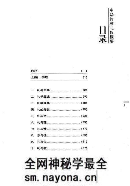 《中华传统礼仪概要》.pdf电子版_其他志预览图3 《中华传统礼仪概要》.pdf电子版_其他志预览图3
