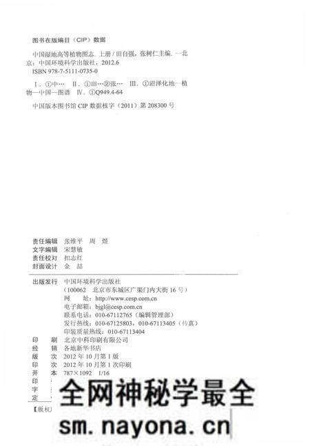 《中国湿地高等植物图志 上》.pdf电子版_其他志预览图3 《中国湿地高等植物图志 上》.pdf电子版_其他志预览图3