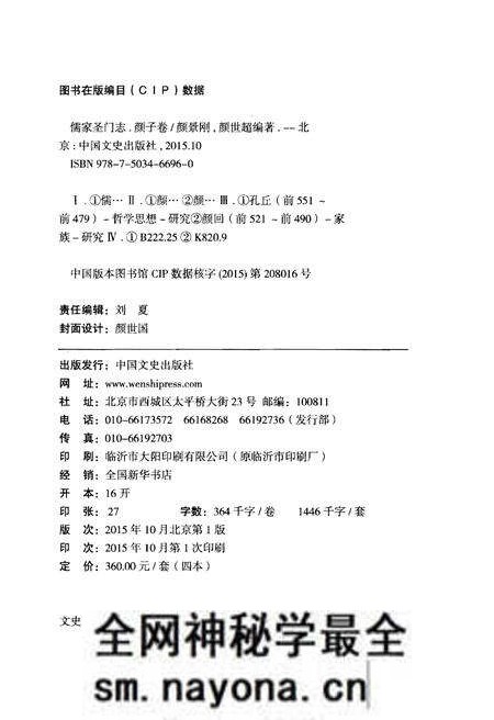 《儒家圣门志》.pdf电子版_其他志预览图2 《儒家圣门志》.pdf电子版_其他志预览图2