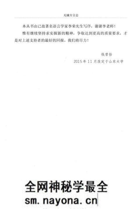 《无棣方言志》.pdf电子版_其他志预览图5 《无棣方言志》.pdf电子版_其他志预览图5