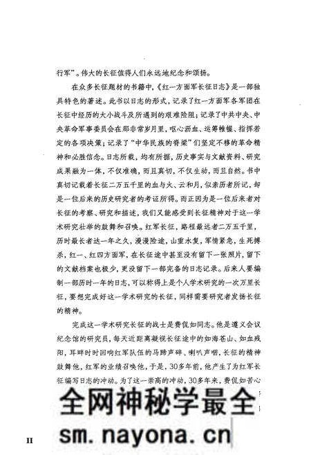 《红一方面军长征日志》.pdf电子版_其他志预览图3 《红一方面军长征日志》.pdf电子版_其他志预览图3