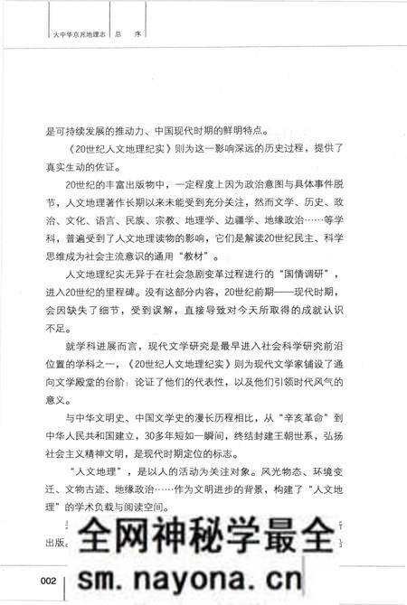 《大中华京兆地理志》.pdf电子版_其他志预览图5