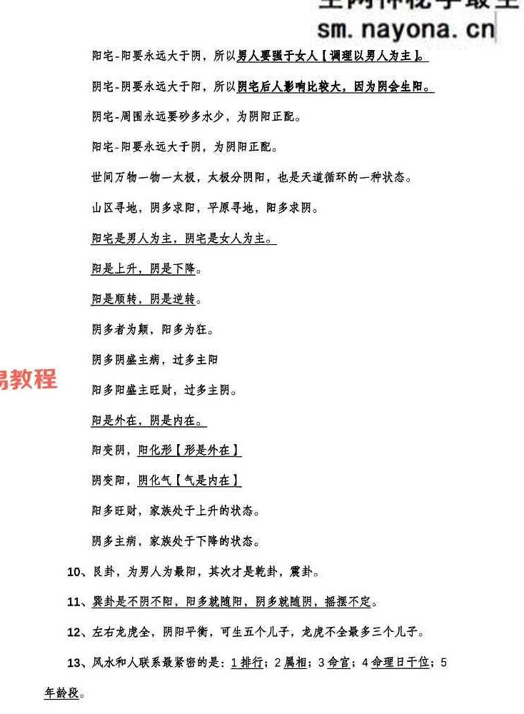张旭-龙门飞甲《城市阳宅篇》.pdf 224页