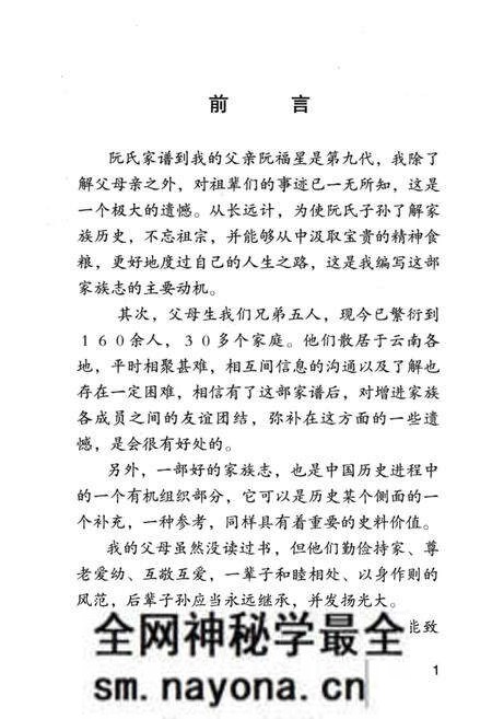 《阮氏家族志》.pdf电子版_其他志预览图3 《阮氏家族志》.pdf电子版_其他志预览图3