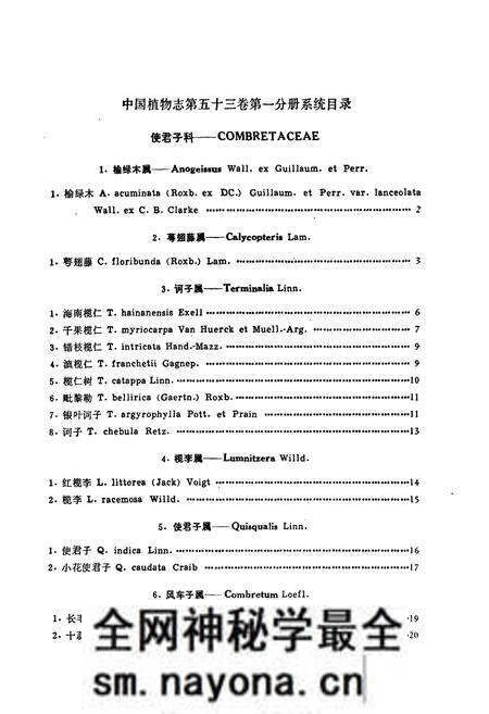 《中国植物志第五十三卷(第一分册)》.pdf电子版_其他志预览图5 《中国植物志第五十三卷(第一分册)》.pdf电子版_其他志预览图5