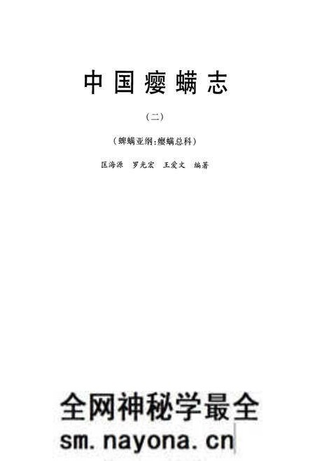 《中国土壤拟步甲志·第二卷(鳖甲类)》.pdf电子版_其他志预览图1 《中国土壤拟步甲志·第二卷(鳖甲类)》.pdf电子版_其他志预览图1