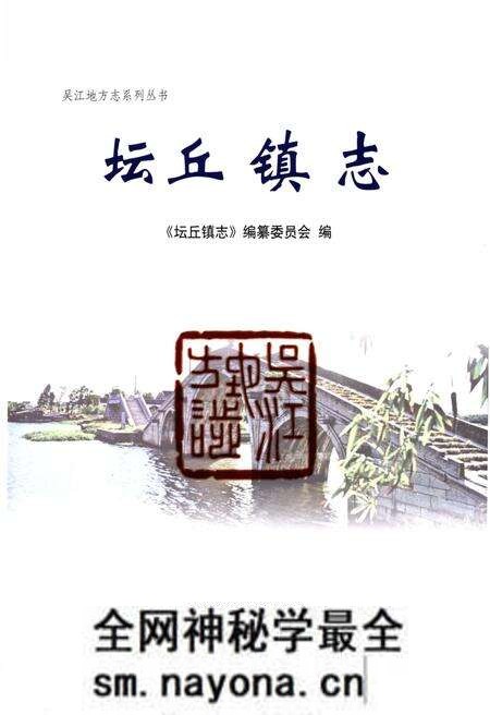 《坛丘镇志》.pdf电子版_其他志预览图1 《坛丘镇志》.pdf电子版_其他志预览图1