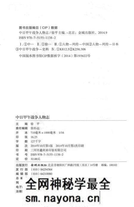 《中日甲午战争人物志》.pdf电子版_其他志预览图5 《中日甲午战争人物志》.pdf电子版_其他志预览图5