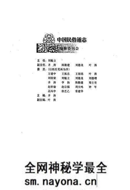 《中国民俗通志 生产志(上)》.pdf电子版_其他志预览图2 《中国民俗通志 生产志(上)》.pdf电子版_其他志预览图2