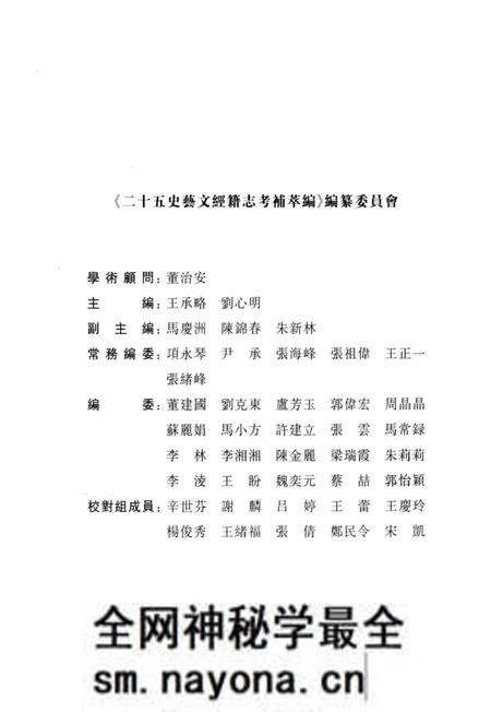 《二十五史艺文经籍志考补萃编 第21卷》.pdf电子版_其他志预览图4 《二十五史艺文经籍志考补萃编 第21卷》.pdf电子版_其他志预览图4