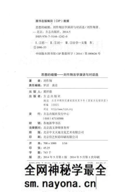 《思想的碰撞——刘作翔法学演讲与对话选》.pdf电子版_其他志预览图4 《思想的碰撞——刘作翔法学演讲与对话选》.pdf电子版_其他志预览图4