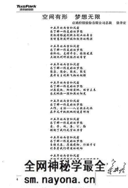《创业与梦想 清华科技园人物志》.pdf电子版_其他志预览图5