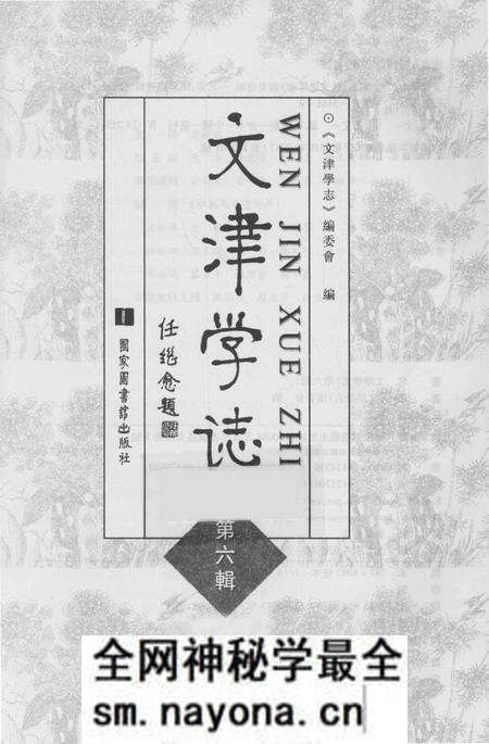 《文津学志》.pdf电子版_其他志预览图1 《文津学志》.pdf电子版_其他志预览图1