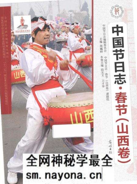 《中国节日志.春节.山西卷》.pdf电子版_其他志预览图 《中国节日志.春节.山西卷》.pdf电子版_其他志预览图