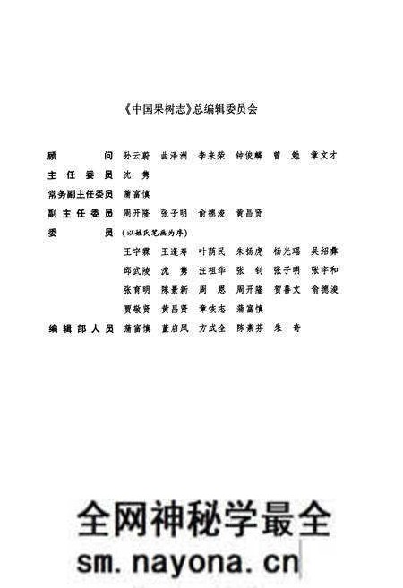《中国果树志柑橘卷》.pdf电子版_其他志预览图2
