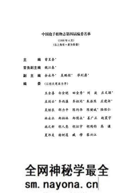 《中国真菌志·第三十四卷·拟茎点霉属》.pdf电子版_其他志预览图4 《中国真菌志·第三十四卷·拟茎点霉属》.pdf电子版_其他志预览图4