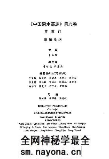 《中国淡水藻志(第九卷)蓝藻门 藻殖段纲》.pdf电子版_其他志预览图3 《中国淡水藻志(第九卷)蓝藻门 藻殖段纲》.pdf电子版_其他志预览图3