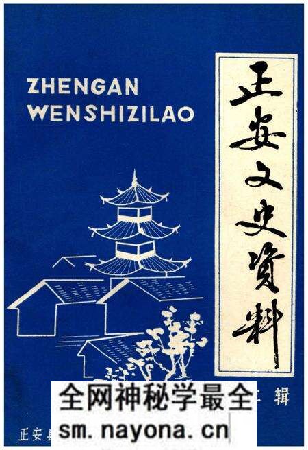 《正安文史资料 第三辑》.pdf电子版_其他志预览图 《正安文史资料 第三辑》.pdf电子版_其他志预览图
