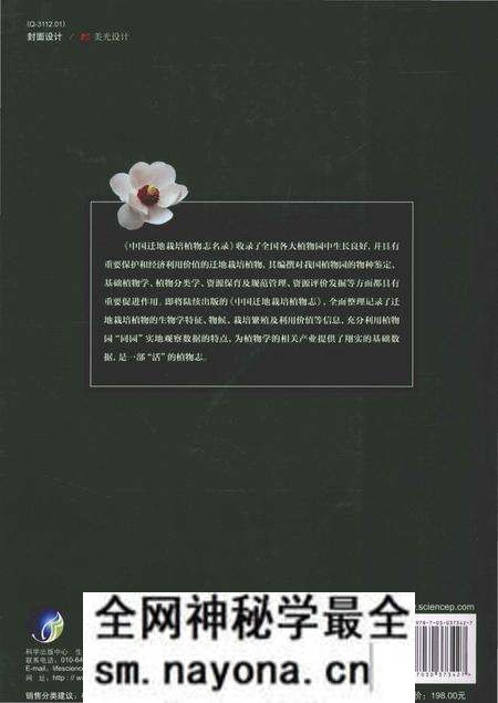 《中国迁地栽培植物志名录》.pdf电子版_其他志预览图2 《中国迁地栽培植物志名录》.pdf电子版_其他志预览图2